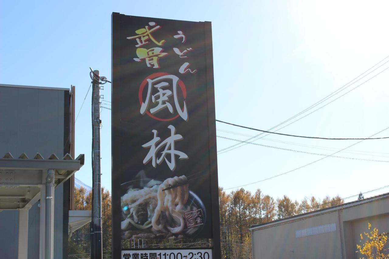 Moonlightvilla 河口湖大橋 Fujikawaguchiko Bagian luar foto