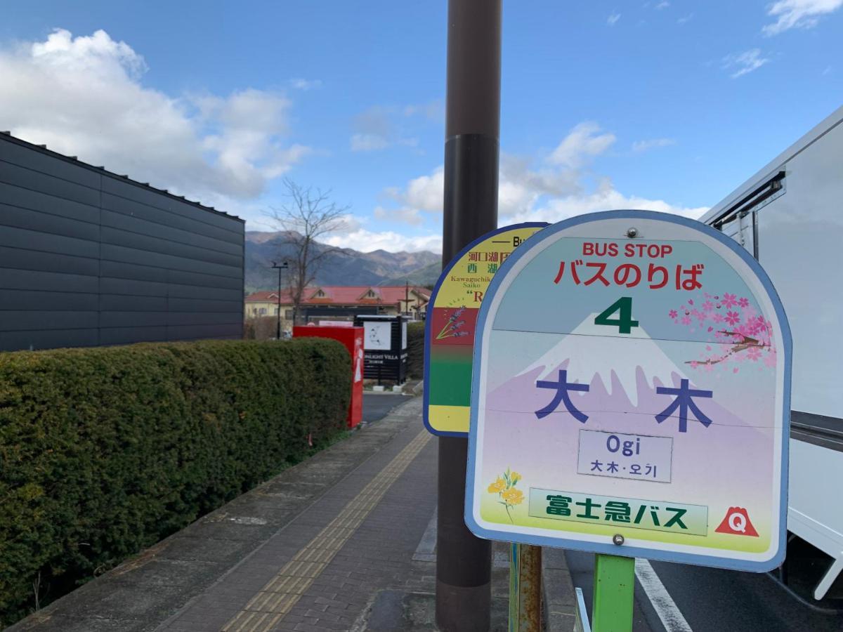 Moonlightvilla 河口湖大橋 Fujikawaguchiko Bagian luar foto